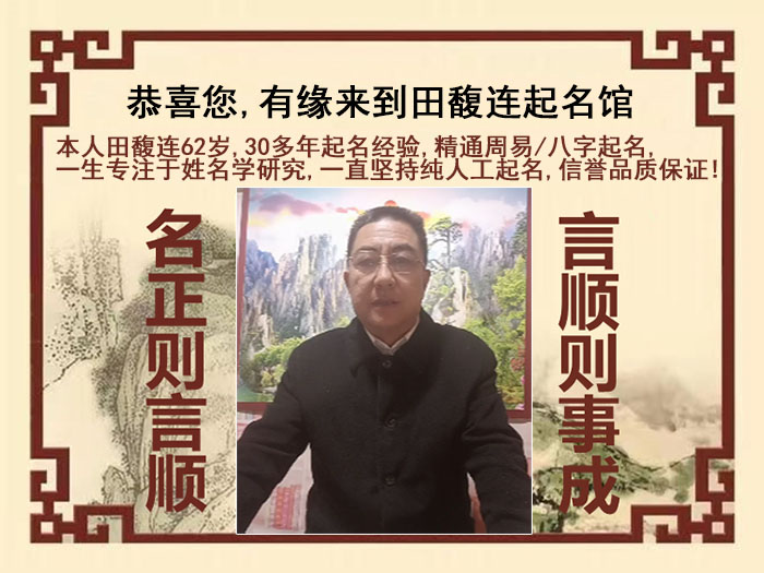 罗定尚名轩田馥连起名
