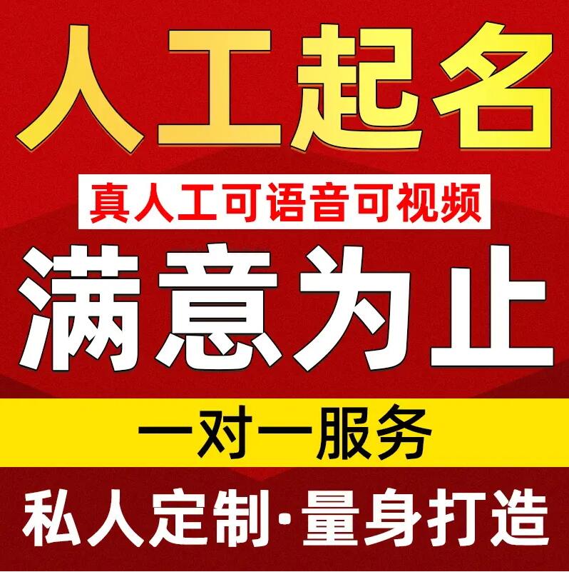  罗定取名/改名 找田老师